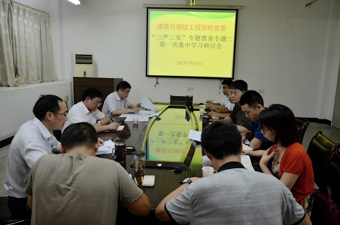 本网讯(毛家浩)9月8日晚上,我院党委在建测楼301会议室召开了"三严三